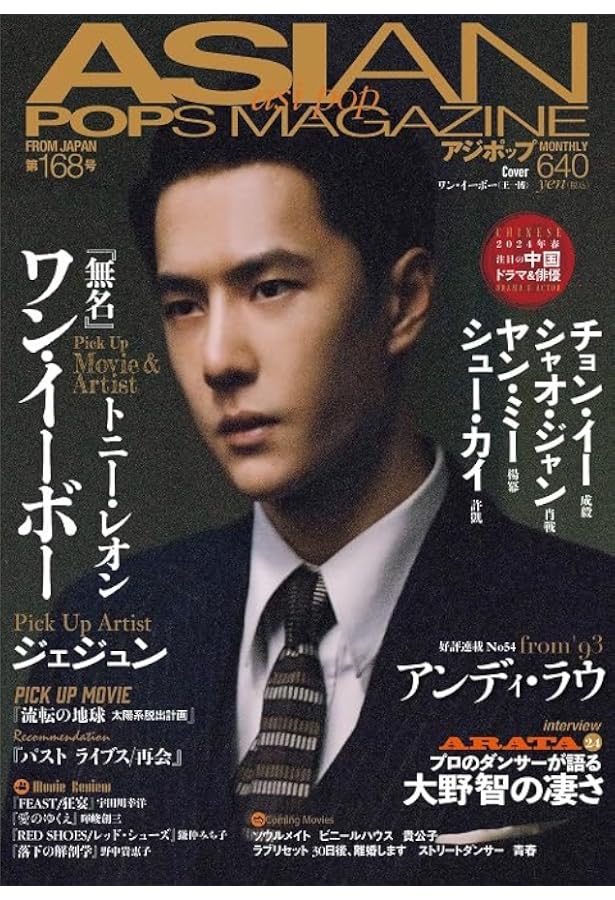 ASIAN POPS MAGAZINE 175号 | ASIAN POPS MAGAZINE編集部 |本 | 通販